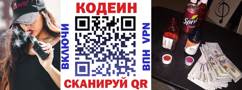 Codein Purple Drank  Балей 